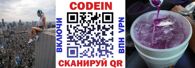 Кодеиновый сироп Lean Purple Drank  купить закладку  Назарово 